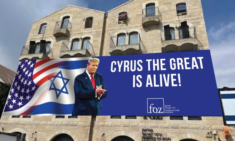 ידידי ישראל יוצאים הבוקר בקמפיין ארצי: "כורש הגדול חי!"