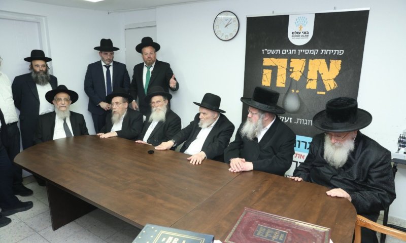 הזעקה הדהדה בחדרו של מרן: ׳בוני עולם&rsquo; בפתיחת המגבית לימים הנוראים, למען אלפי זוגות