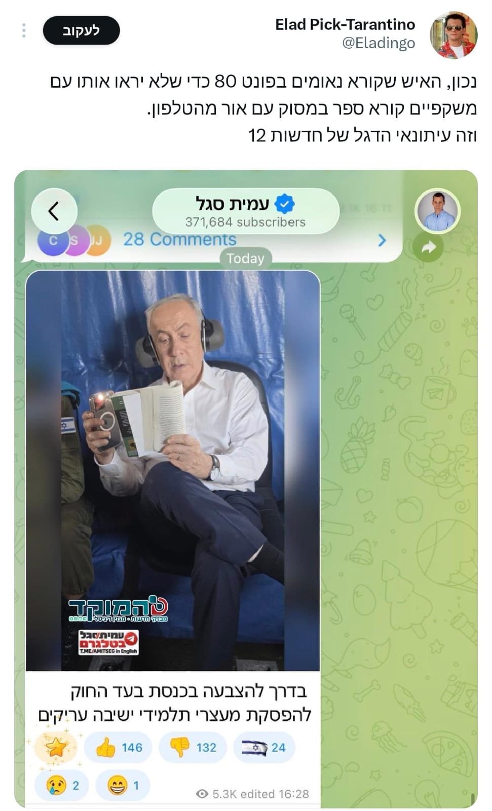 צילום מסך