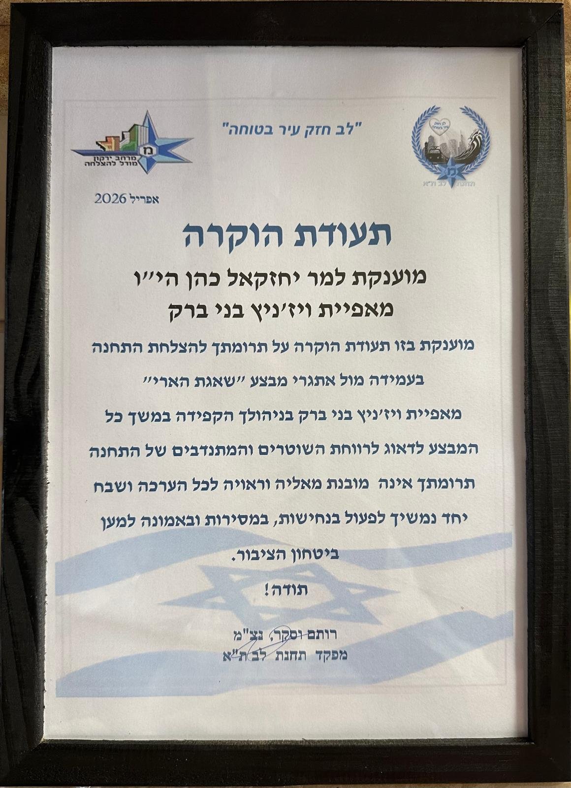 באדיבות המצלם
