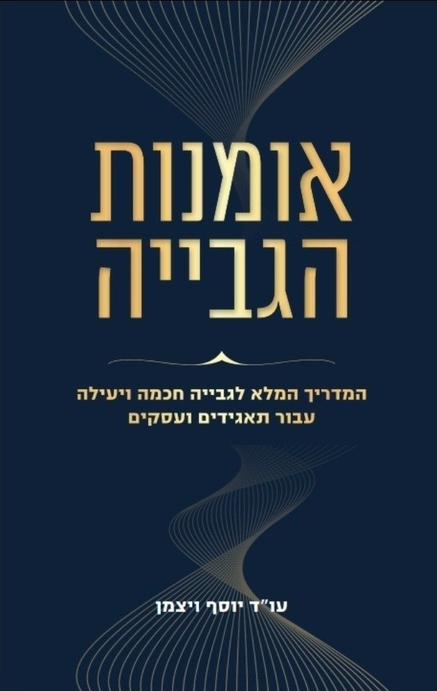 באדיבות המצלם