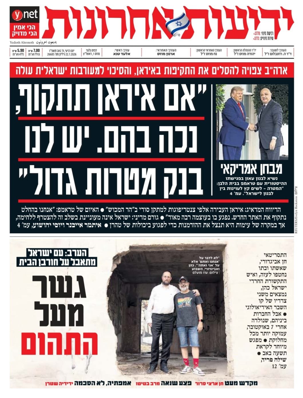 ידיעות אחרונות