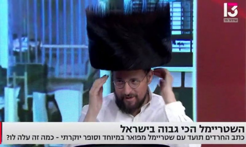 השטריימל שעשה רעש באולפן: הפרשן החרדי חושף אופנות ומחירים