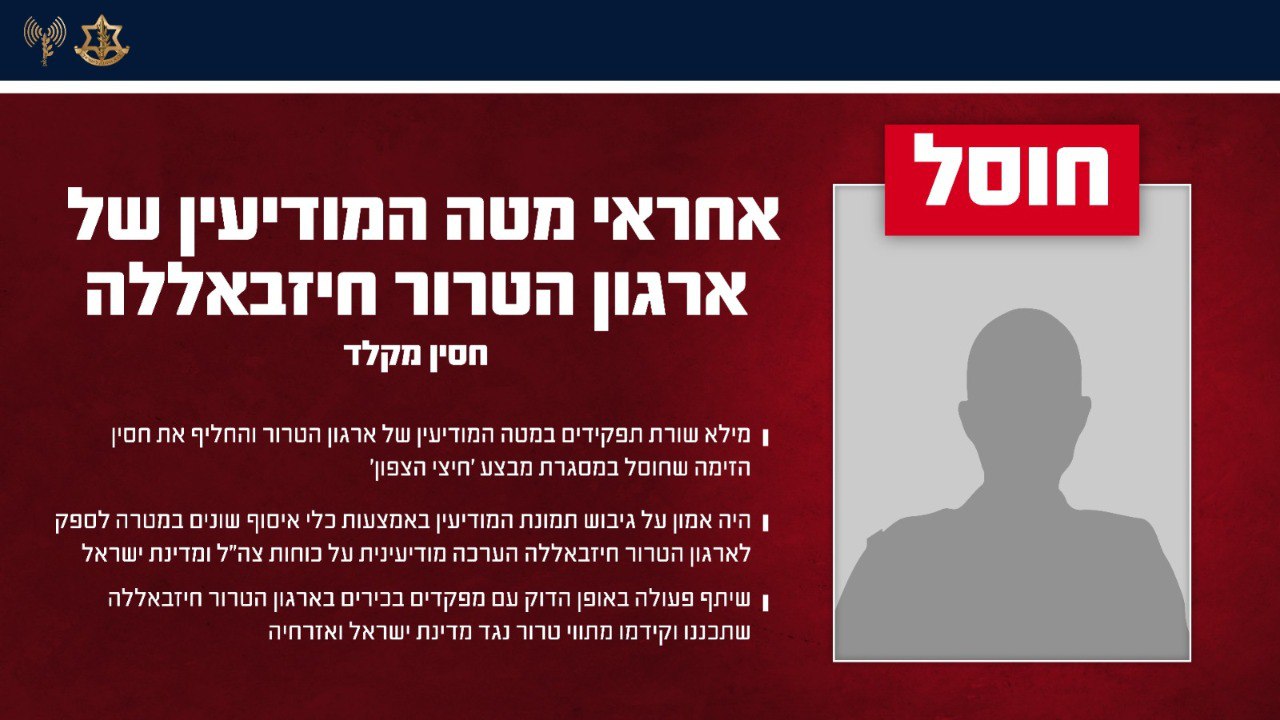 דובר צה"ל