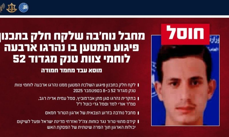 חוסל מחבל הנוח'בה שתכנן את הפיגוע שבו נפלו ארבעה לוחמי שריון