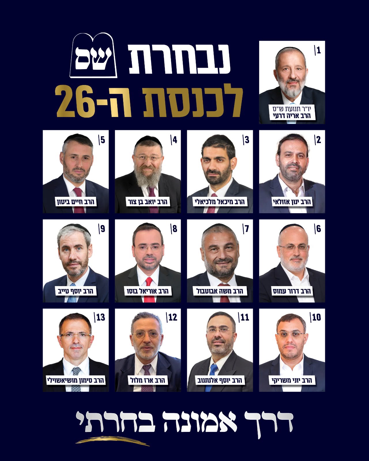 מפלגת ש"ס