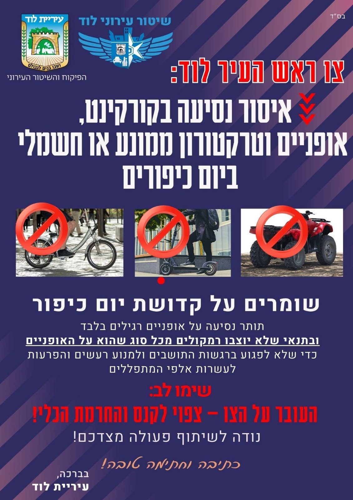 עריית לוד