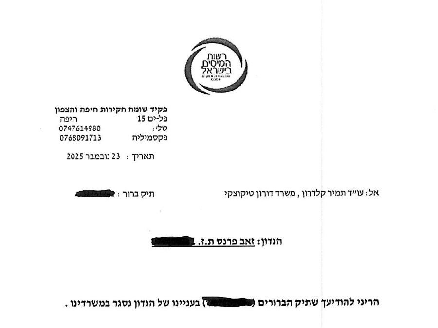 באדיבות המצלם