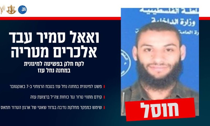 חוסל מחבל שפשט למיגונית במחנה 'נחל עוז' בטבח הרצחני ב-7 באוקטובר