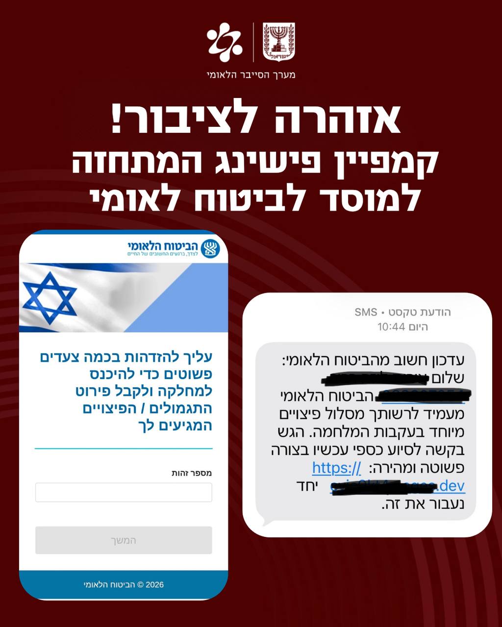 מערך הסייבר הלאומי