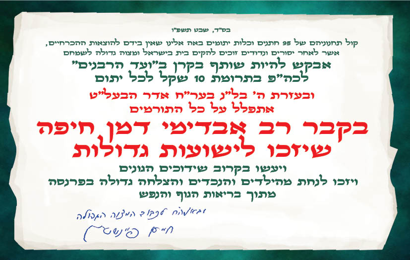 ועד הרבנים