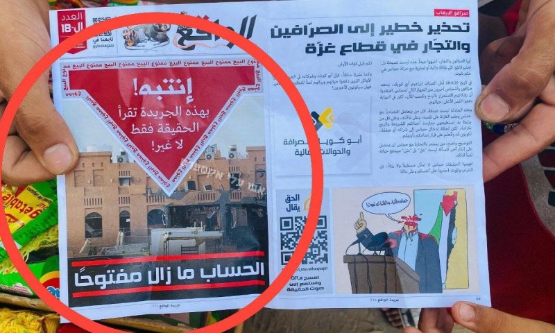 צה"ל מפיץ בעזה עלון הסברה: "החשבון עדיין פתוח"