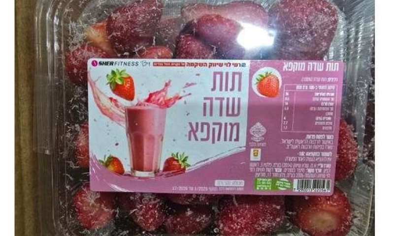 שאריות חומרי הדברה נמצאו תות שדה מוקפא