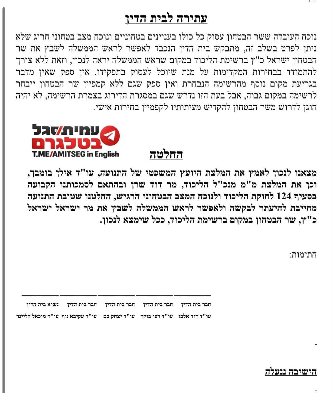 עמית סגל