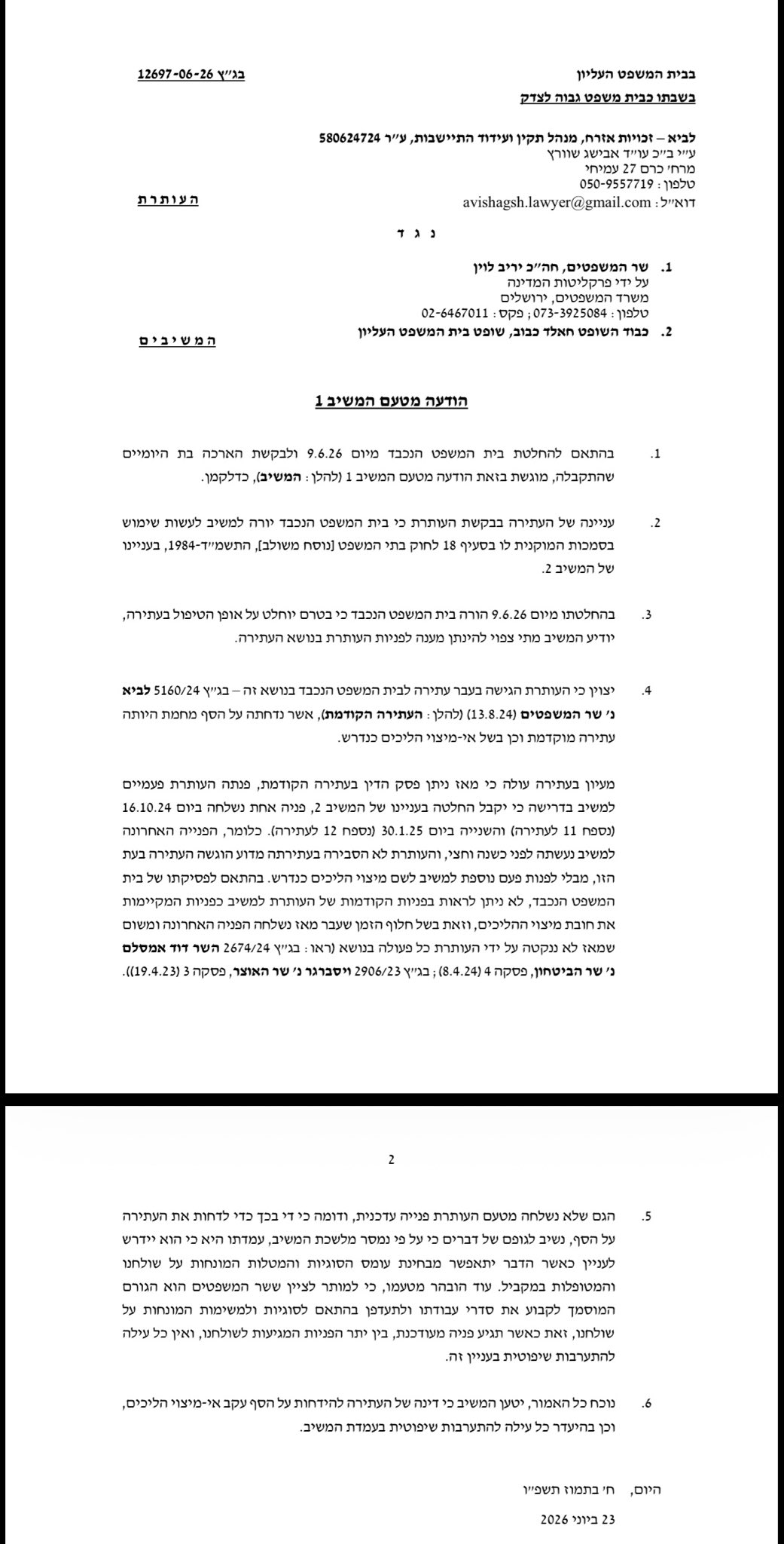 אבישי גרינצייג