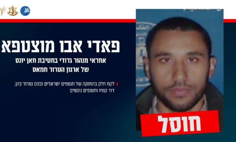 חוסל המחבל שהחזיק בנמרוד כהן, דוד קוניו וחטופים נוספים