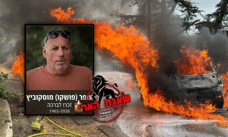 תחקיר מותו של עופר מוסקוביץ ז&rdquo;ל בצפון: ירי קרוב מדי ללא כשל ערכי