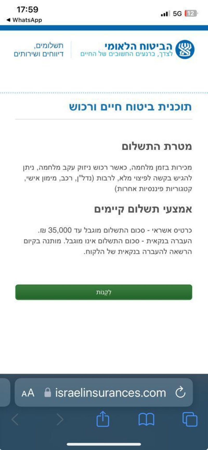 דוברות הביטוח הלאומי