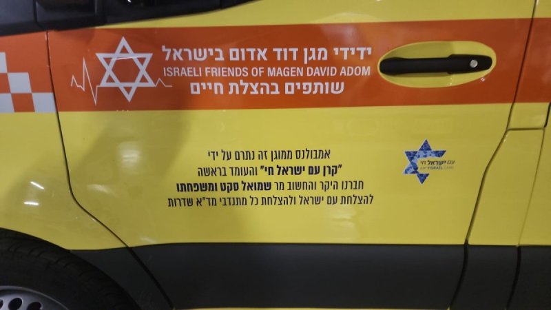 קרן עם ישראל חי
