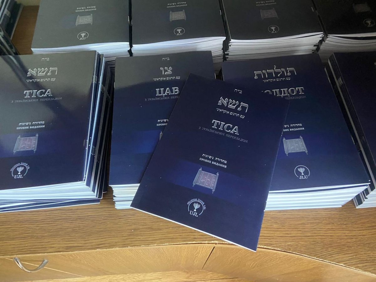 פדרציית הקהילות היהודיות באוקראינה