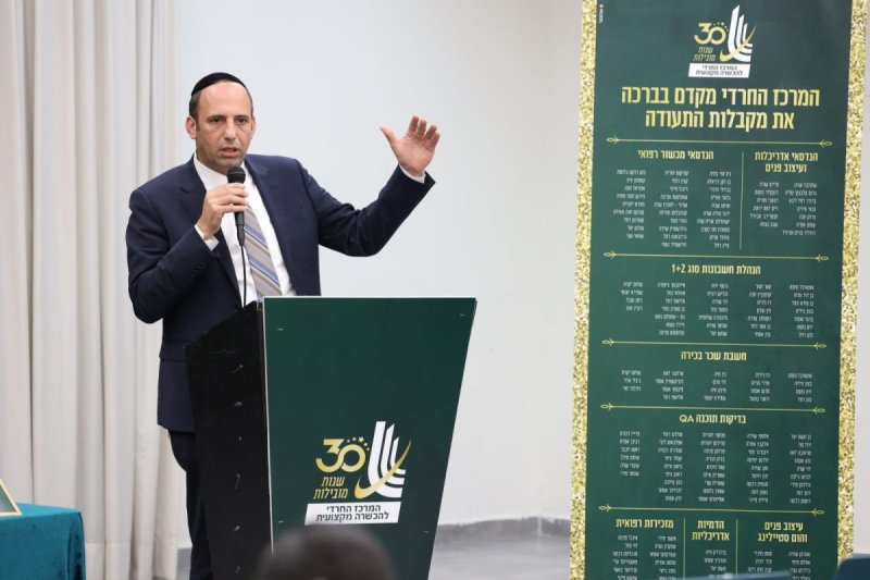 המרכז החרדי
