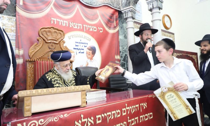 לזכרו של זקן המקובלים: מעמד הסיומים לילדי המתמידים 'שלום בניך'