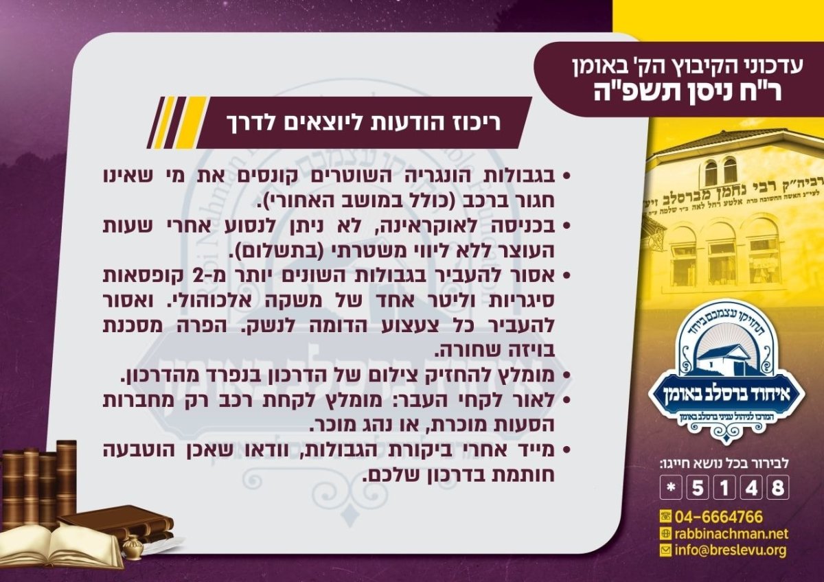  איחוד ברסלב באומן