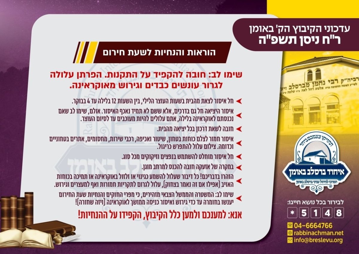  איחוד ברסלב באומן