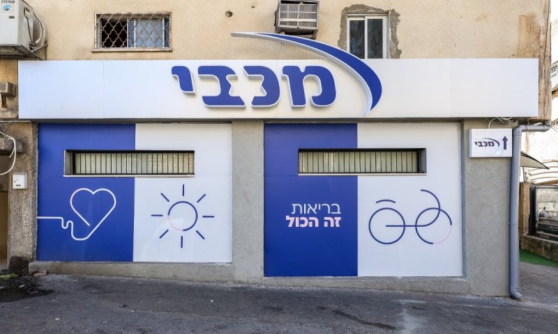 נקבעו המזוזות למרכז הרפואי החדש 'הדרים' של מכבי בלב שכונת הדר בחיפה