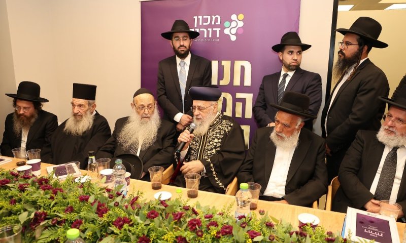 המרכז החדש של מכון 'דורות' נחנך במעמד גדולי ישראל