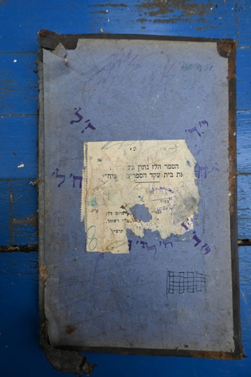 ספריית חכמי לובלין
