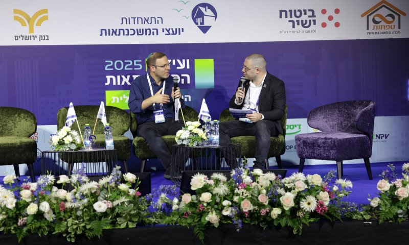 ועידת המשכנתאות 2025: בסימן אסדרת התחום