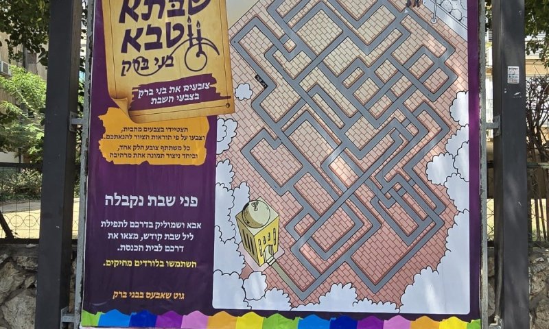 אחת מההפתעות של הקיץ בבני ברק: "שבתא טבא" - מסע חוויתי קסום לעיירה היהודית של פעם 