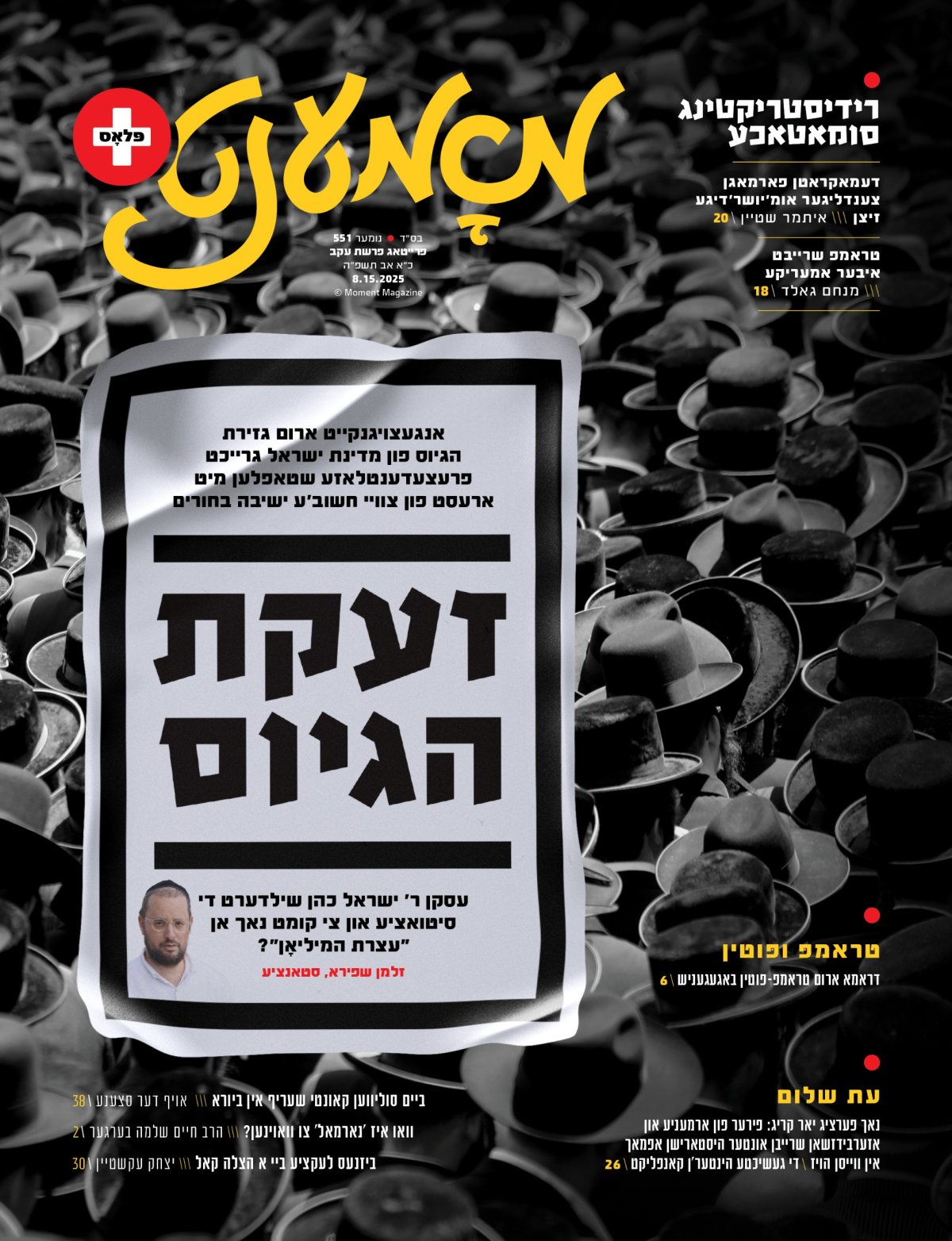 באדיבות המצלם