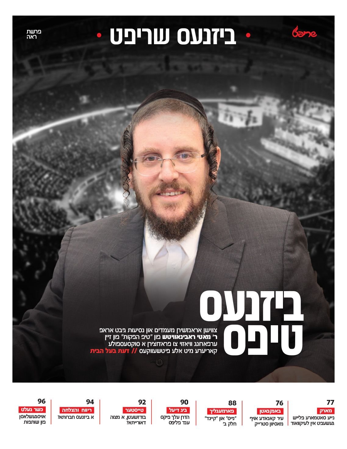 באדיבות המצלם