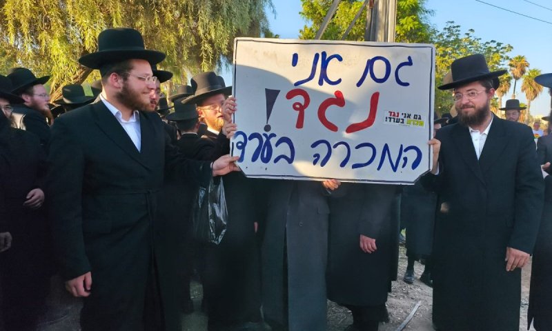 הפגנה חריגה בערד: חסידי גור וחילונים מחו נגד קידום מכרה מזהם