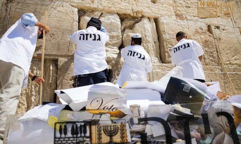 פתקי התפילה שהוטמנו בין אבני הכותל המערבי פונו והועברו לגניזה