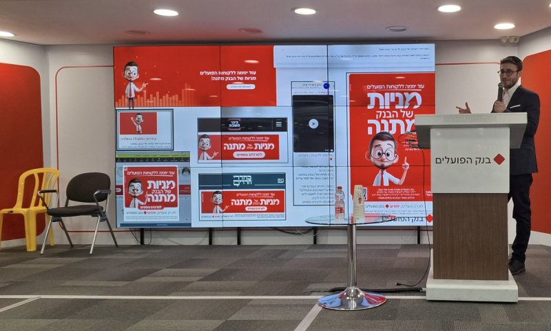 עובדי בנק הפועלים חברי קהילת "פועלים למהדרין" בכינוס חגיגי לקראת החגים