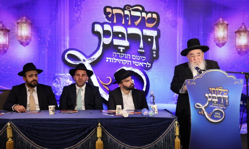 בית שמש בשיא: אירוע הוקרה מרומם ומחזק לראשי הקהילות וגבאי בתי הכנסת