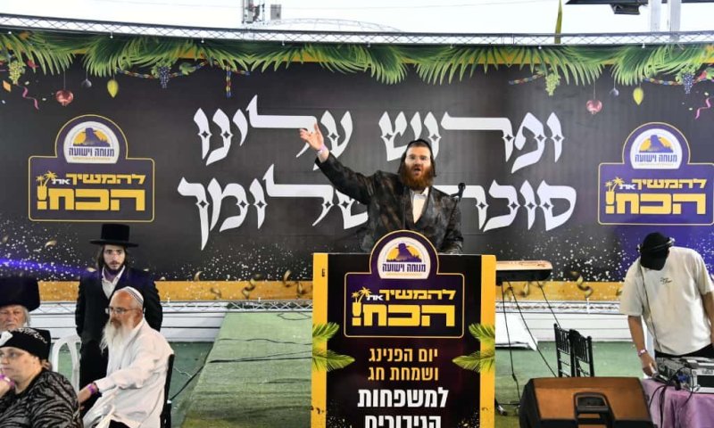 אלפי בני משפחות שכולות באירוע חג מרגש של ארגון "מנוחה וישועה"