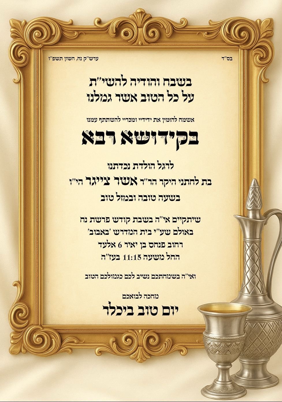 באדיבות המצלם