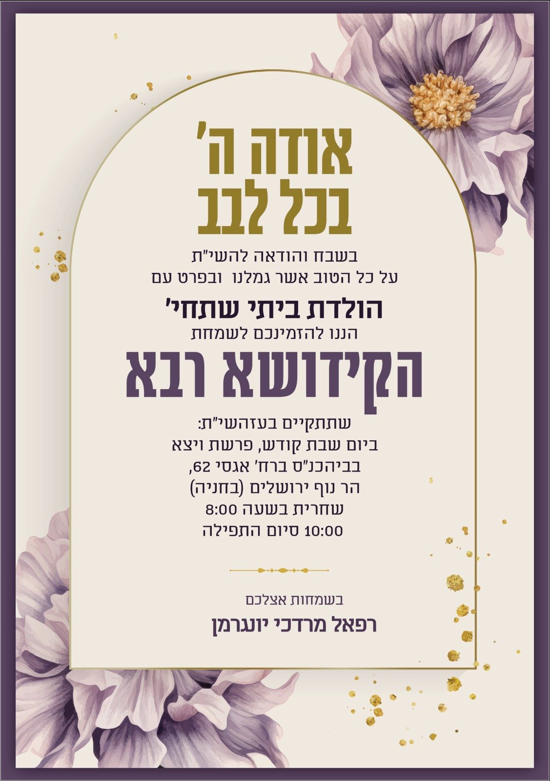 באדיבות המצלם