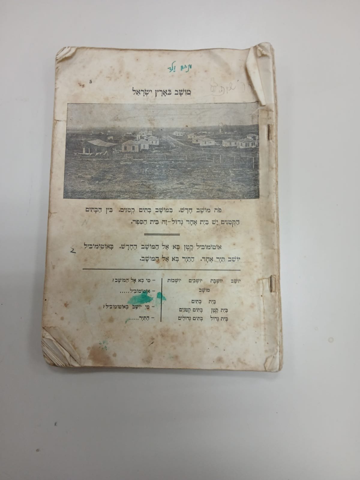 ארכיון כפר עציון