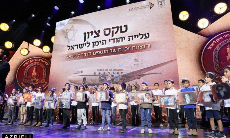 לראשונה מקום המדינה: הנצחת זכרם של הנספים מתימן בדרך לישראל