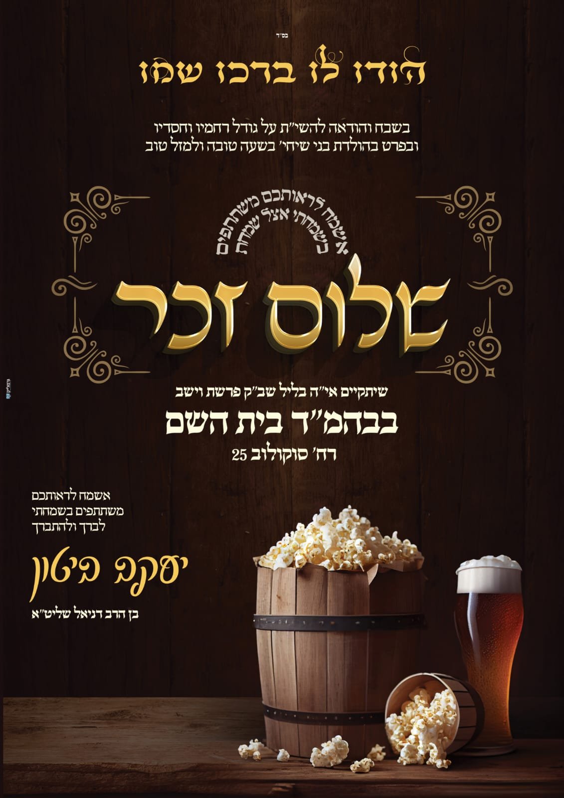 באדיבות המצלם