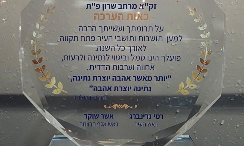מתנדב זק"א שמחה רוזנברג קיבל את "אות המתנדב" של עיריית פתח תקווה