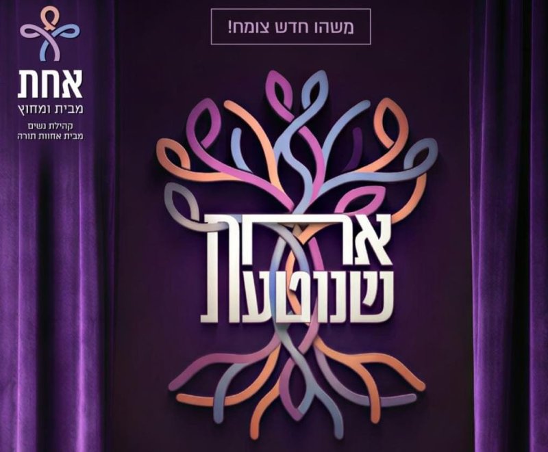 אחוות תורה