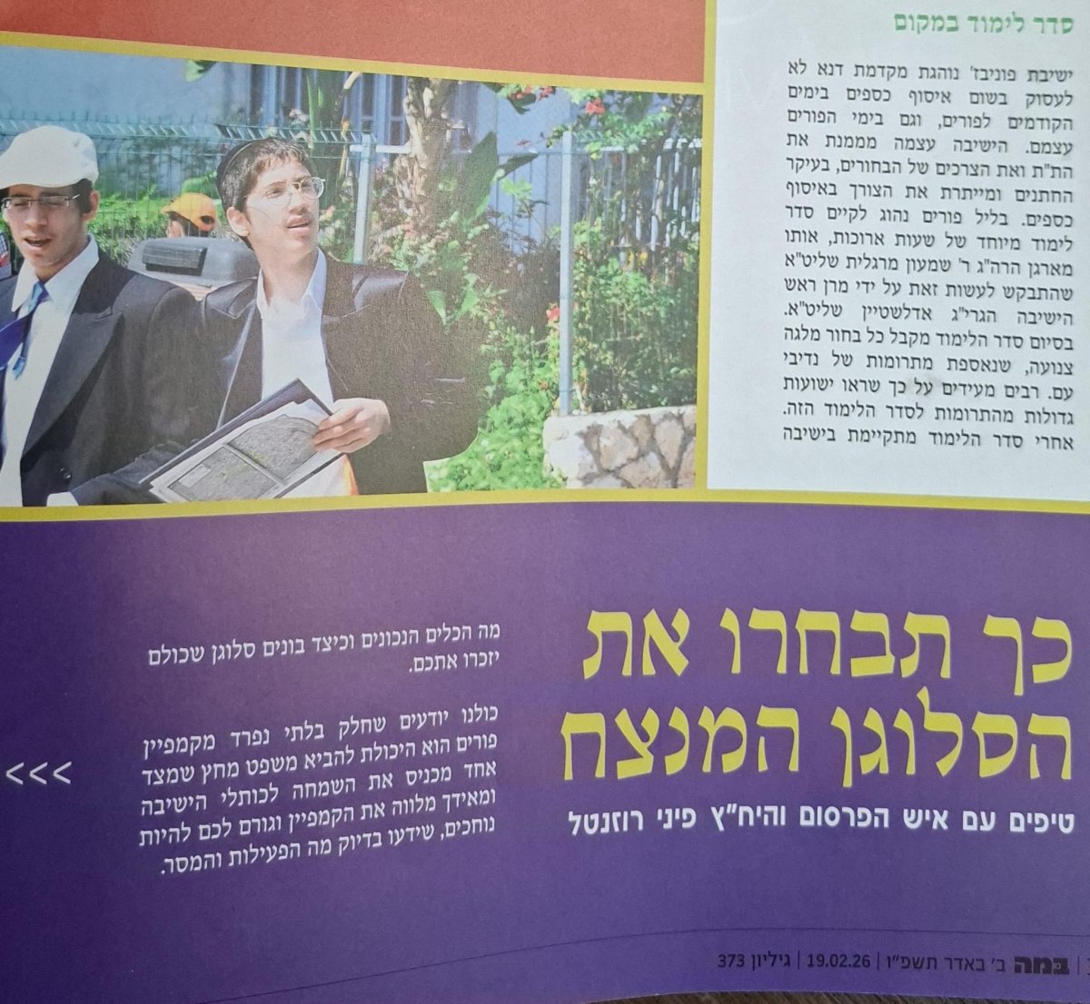 באדיבות המצלם