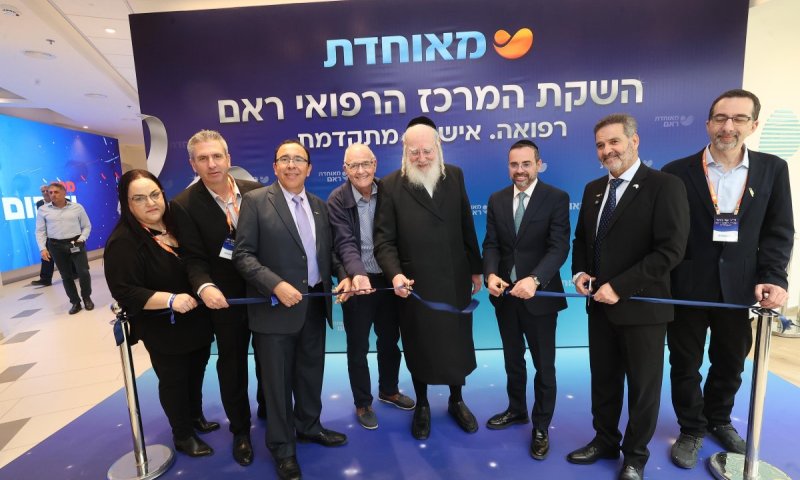 מאוחדת חנכה את המרכז הרפואי ראם במעמד נשיא המדינה