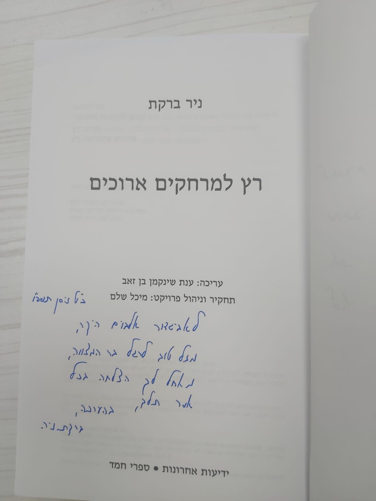 באדיבות המצלם